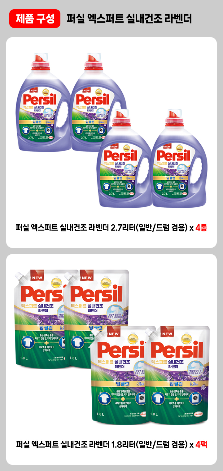 [공통]미리주문_엑스퍼트_실내건조라벤더(4+4)_웹페이지-구성-인트로_250729